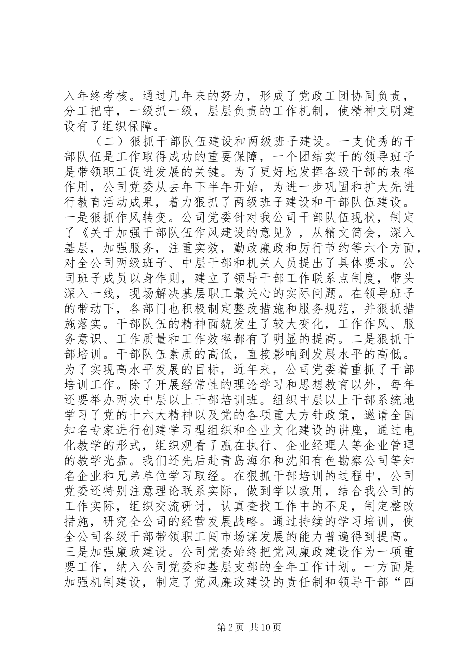 创建精神文明单位经验做法汇报材料_第2页