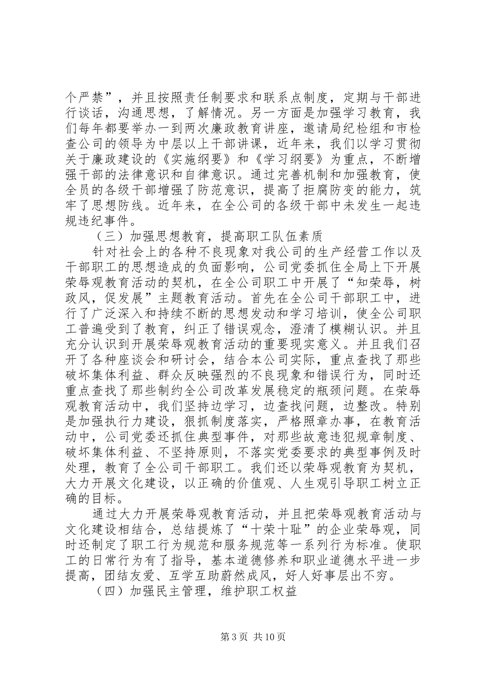 创建精神文明单位经验做法汇报材料_第3页