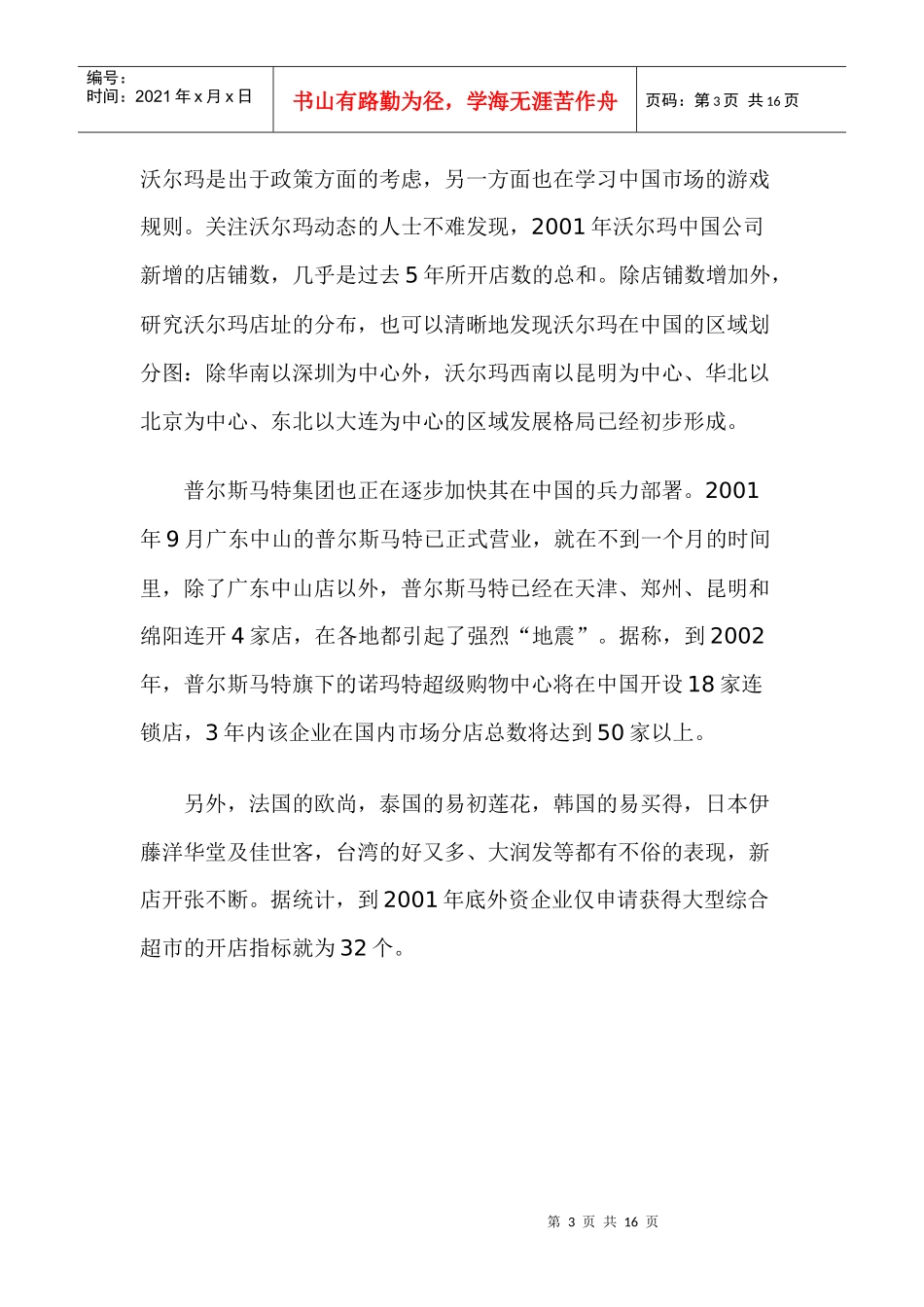 零售行业连锁生死线_第3页