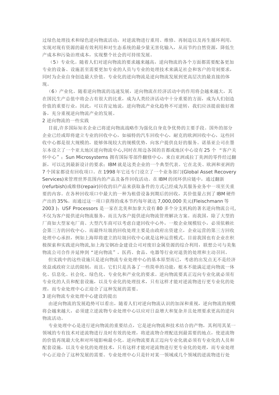 逆向物流专业处理中心建设研究_第2页