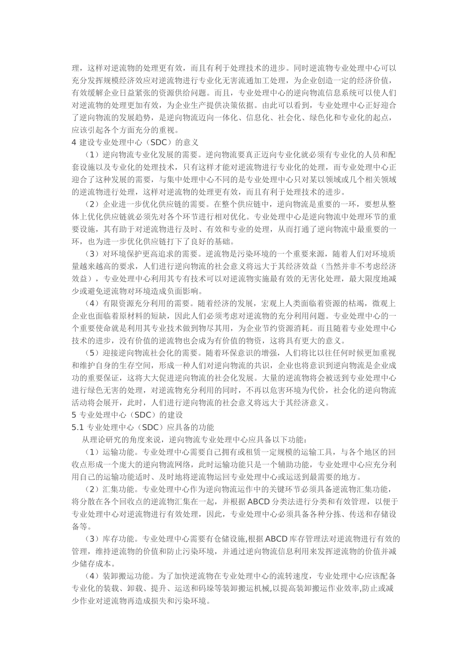 逆向物流专业处理中心建设研究_第3页