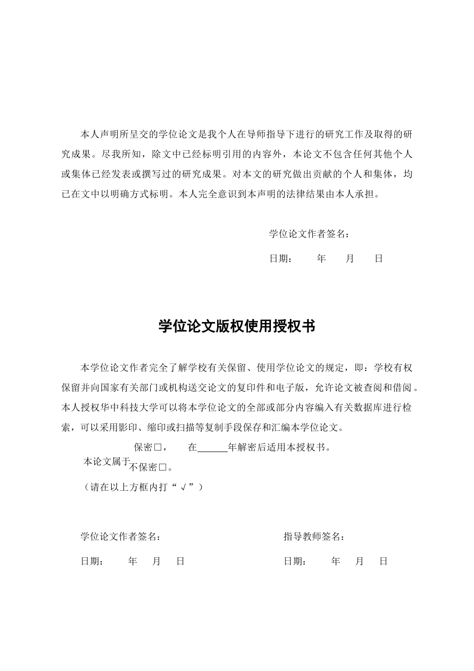 基于J2EE的货运票税管理系统设计与实现(范本1)_第2页