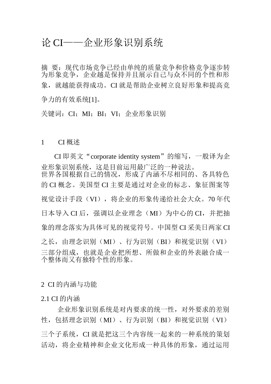 论CI——企业形象识别系统_第1页
