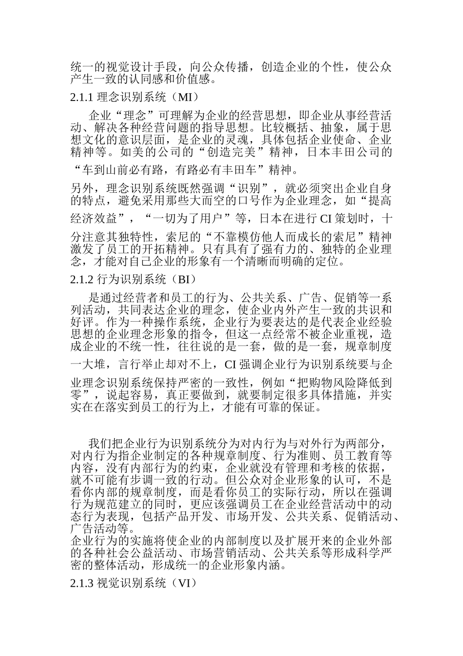 论CI——企业形象识别系统_第2页