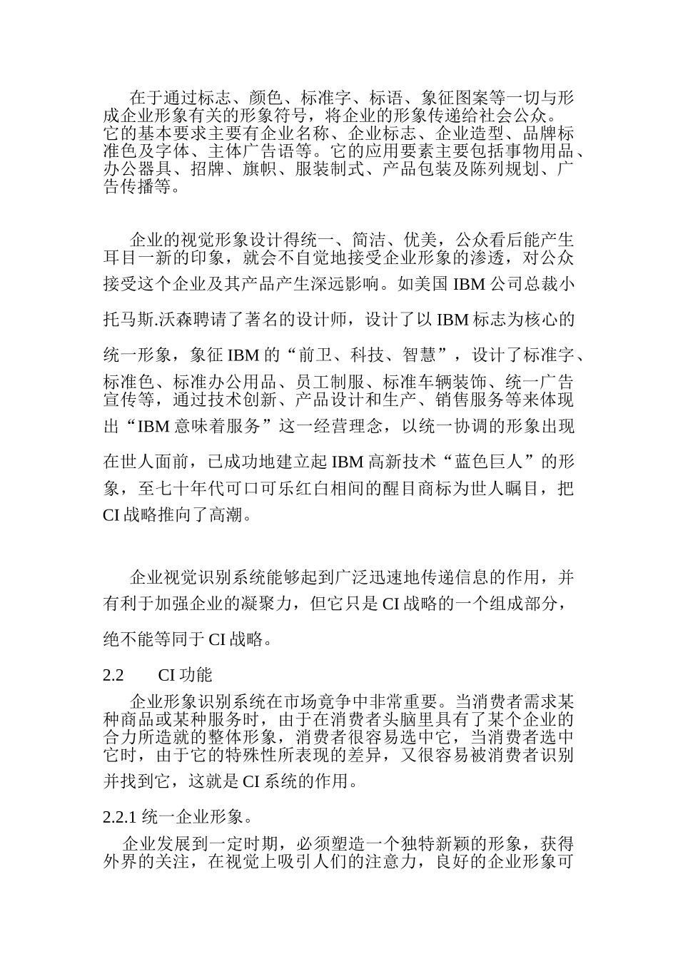 论CI——企业形象识别系统_第3页