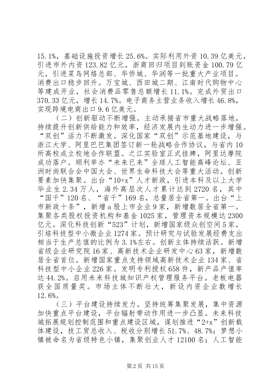 XX年XX市余杭区政府工作报告_第2页