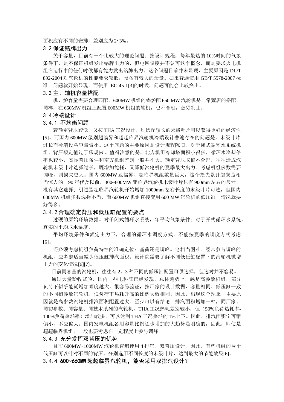 蒋寻寒---超临界机组和超超临界机组的优化设计问题_第2页