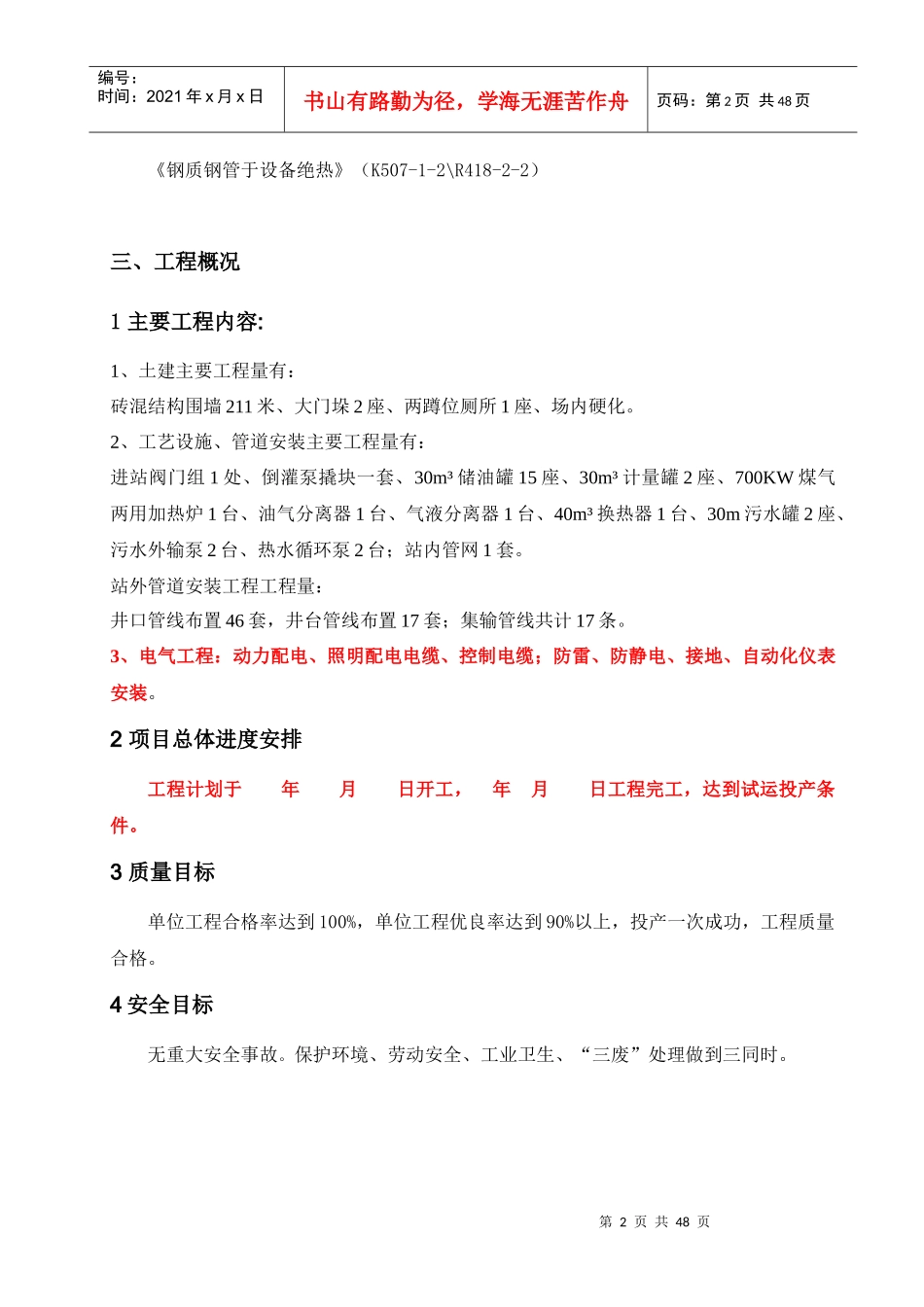 采油厂小型集输站项目工程施工组织设计_第2页