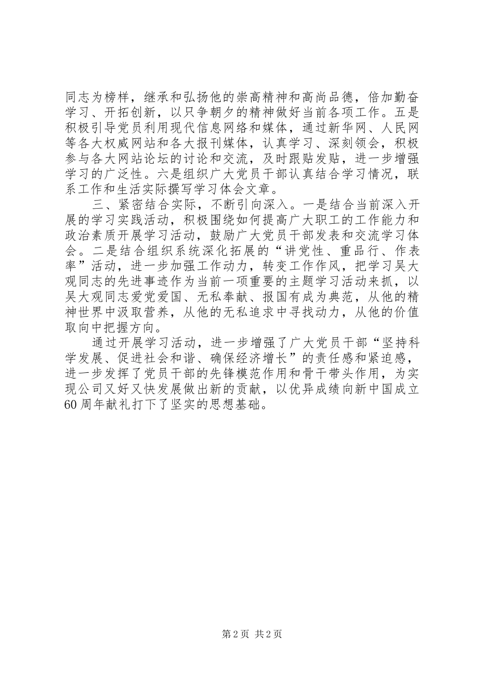 [关于开展向学习吴大观活动汇报]_第2页