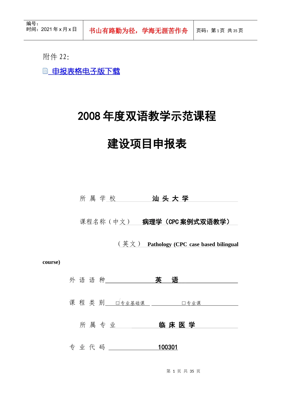 申报表格电子版下载_第1页