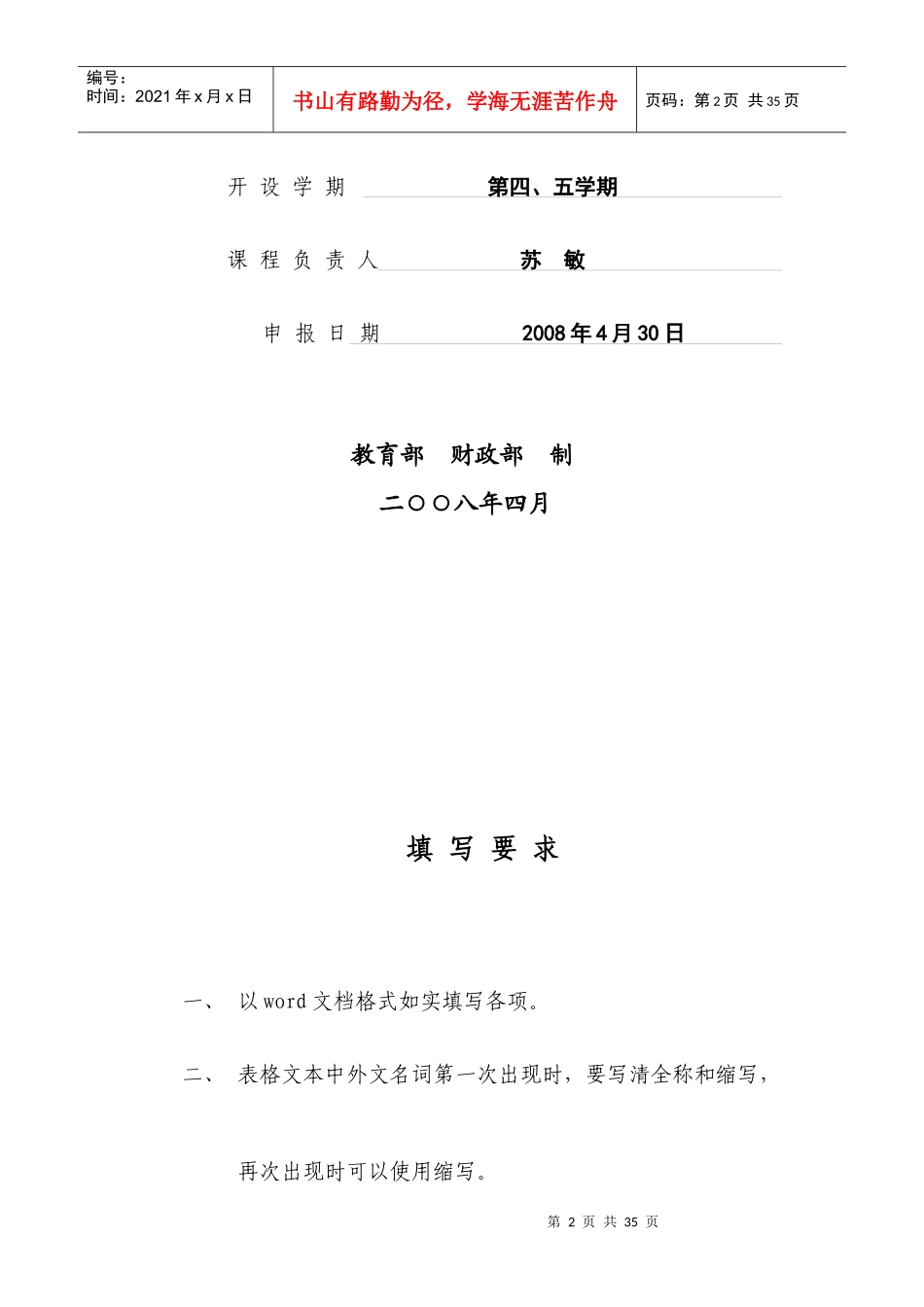 申报表格电子版下载_第2页