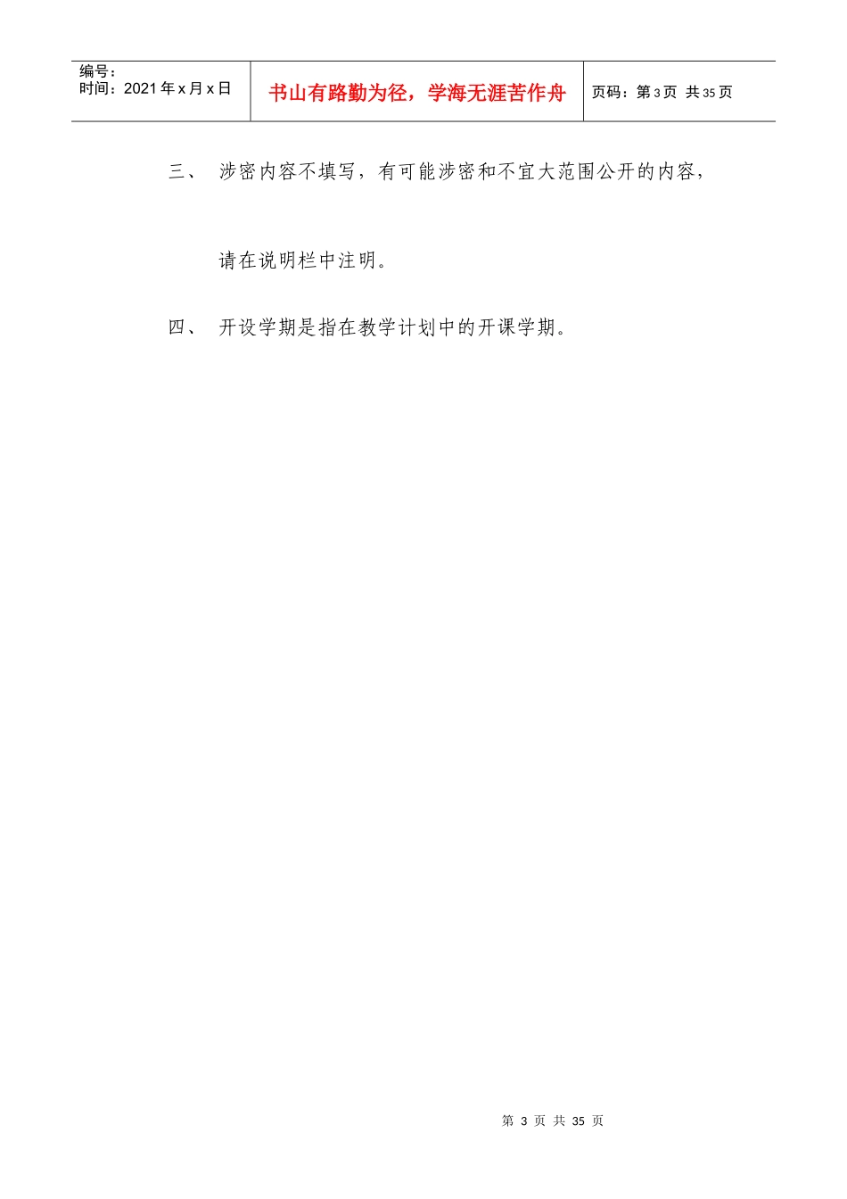 申报表格电子版下载_第3页