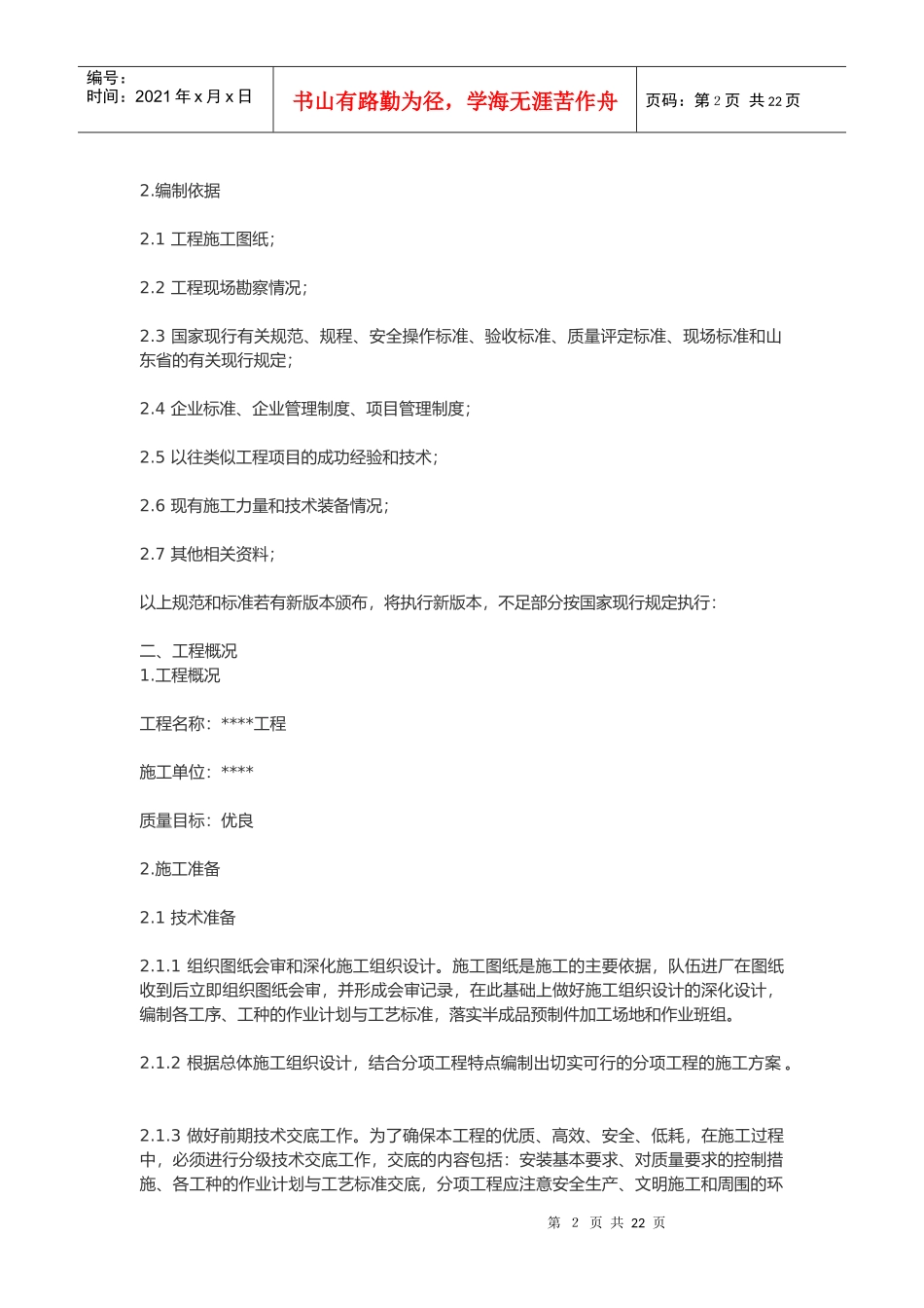 通风管道安装工程施工组织设计方案_第2页