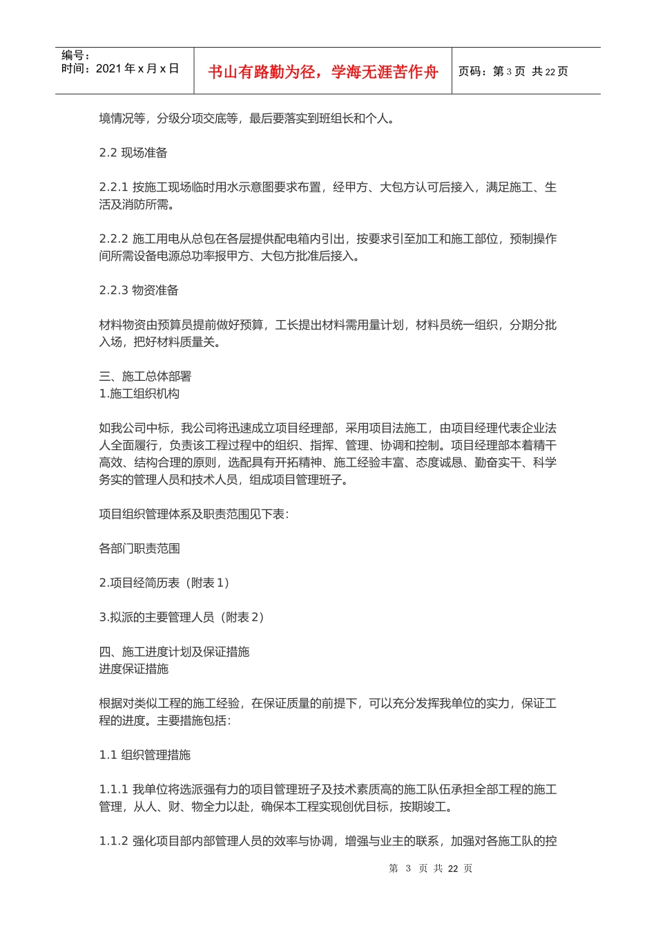 通风管道安装工程施工组织设计方案_第3页
