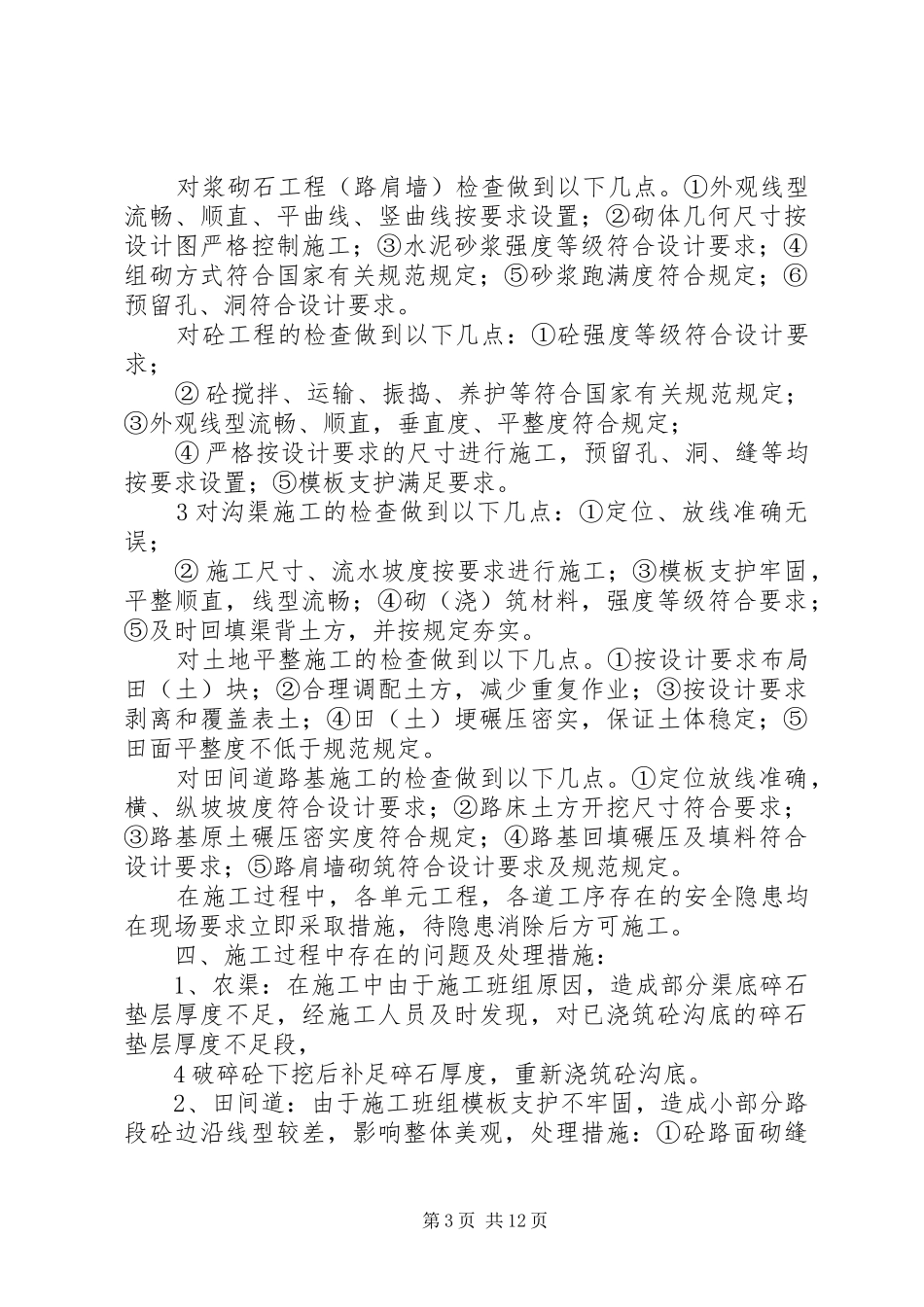 XX县区西秀区东屯自检报告[优秀范文五篇]_第3页