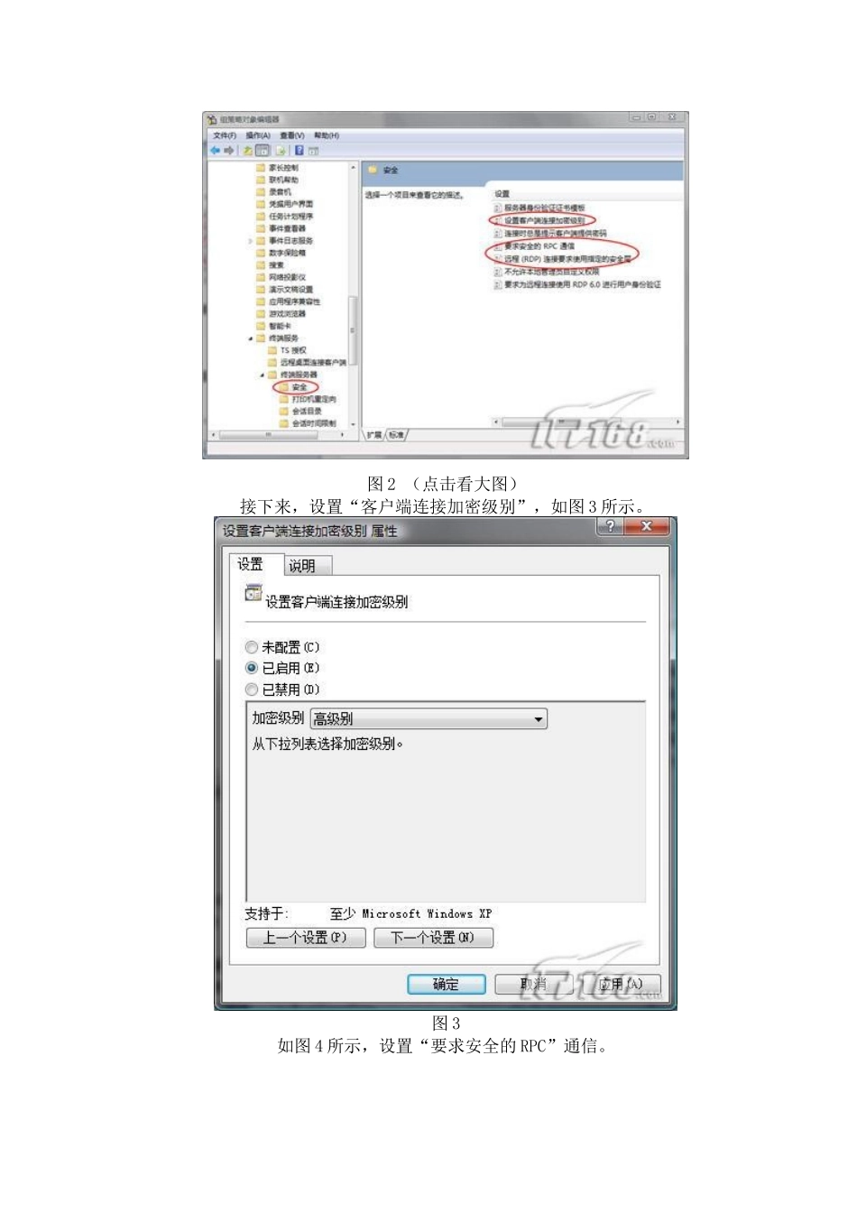 控制Vista远程桌面详细图解_第2页