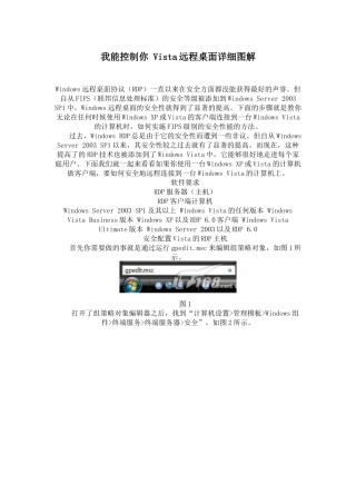 控制Vista远程桌面详细图解