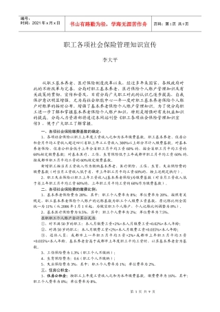 职工各项社会保险管理知识宣传