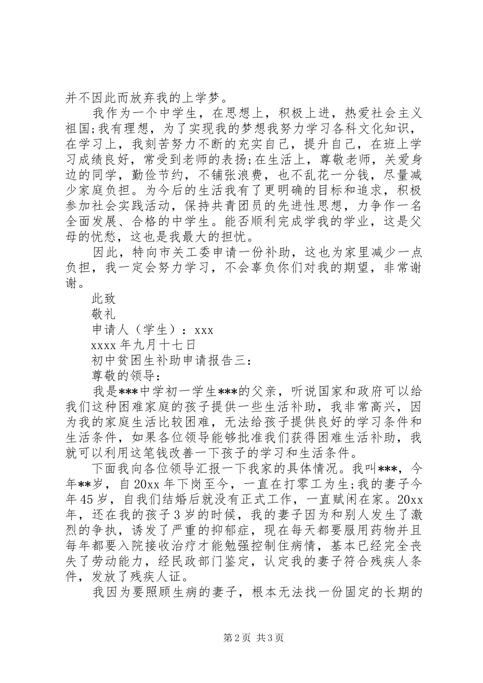 初中贫困生补助申请报告_第2页