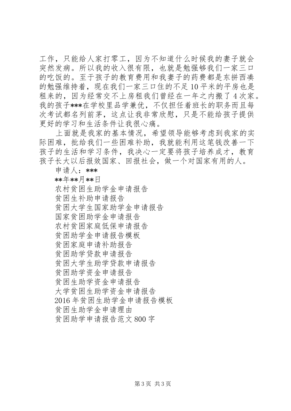 初中贫困生补助申请报告_第3页
