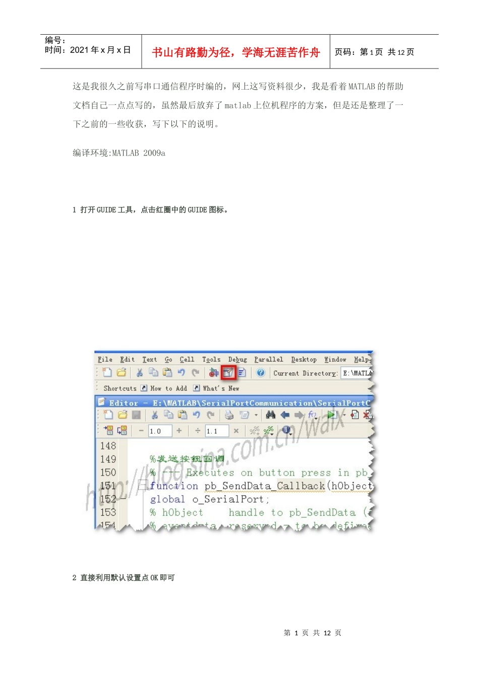 用MATLAB的GUIDE工具做有GUI界面的串口通信上位机_第1页