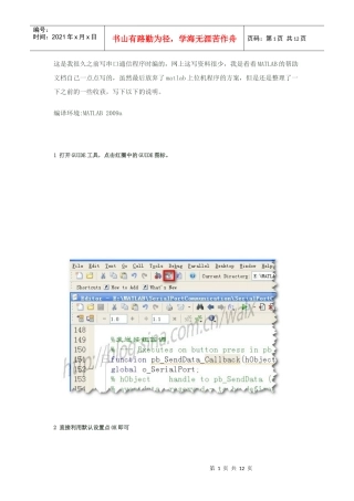 用MATLAB的GUIDE工具做有GUI界面的串口通信上位机