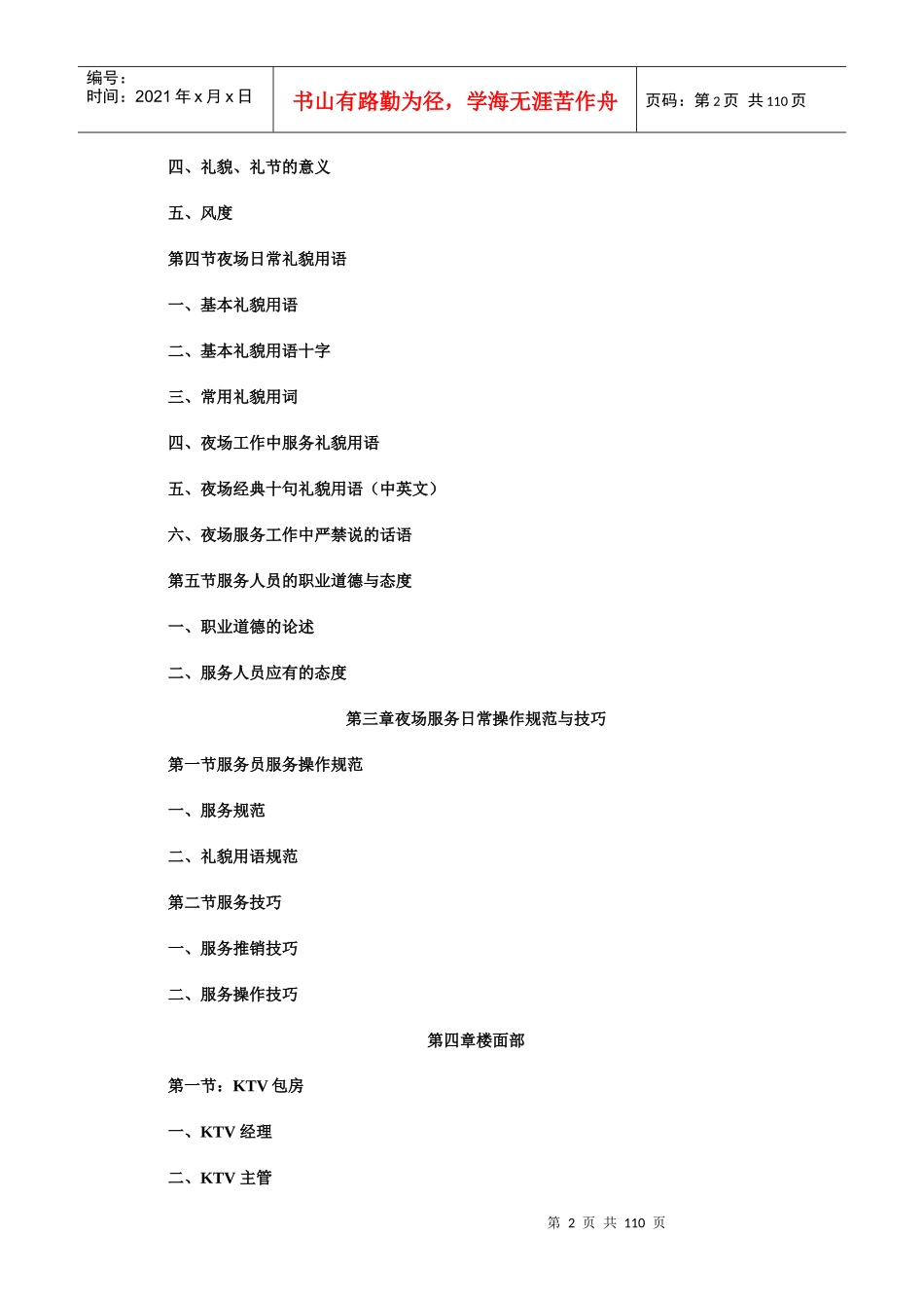 酒店夜场培训与管理_第2页