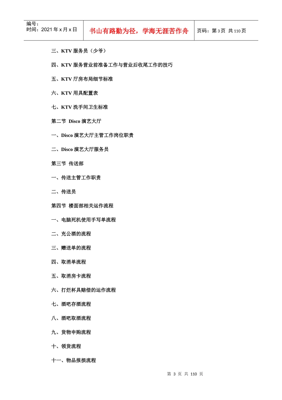 酒店夜场培训与管理_第3页