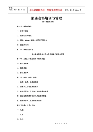 酒店夜场培训与管理