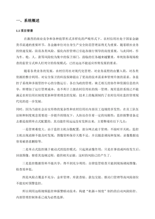 农村信用联合社网络监控管理方案