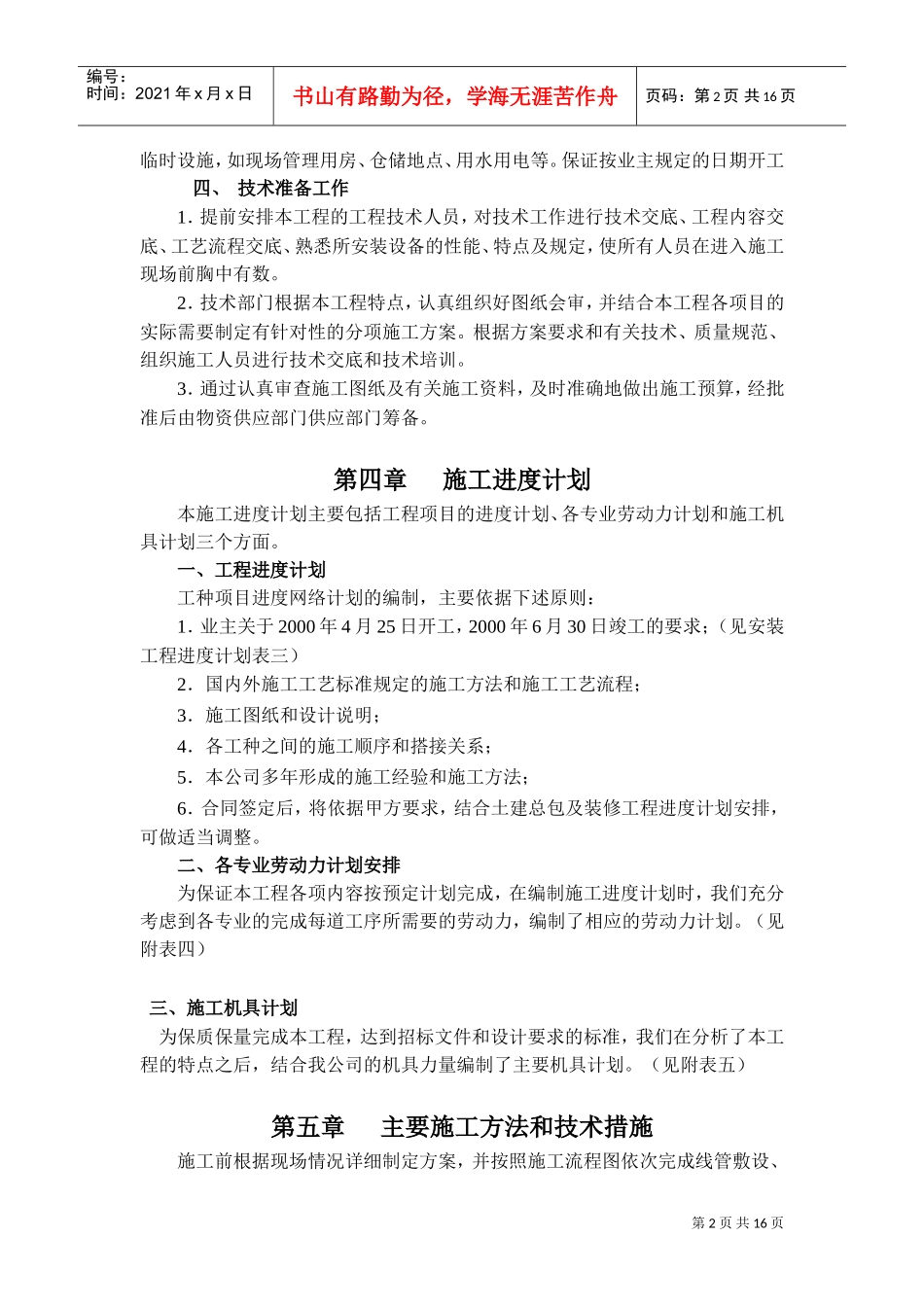 院BAS（楼宇自控）系统施工组织设计方案(DOC18页)_第2页