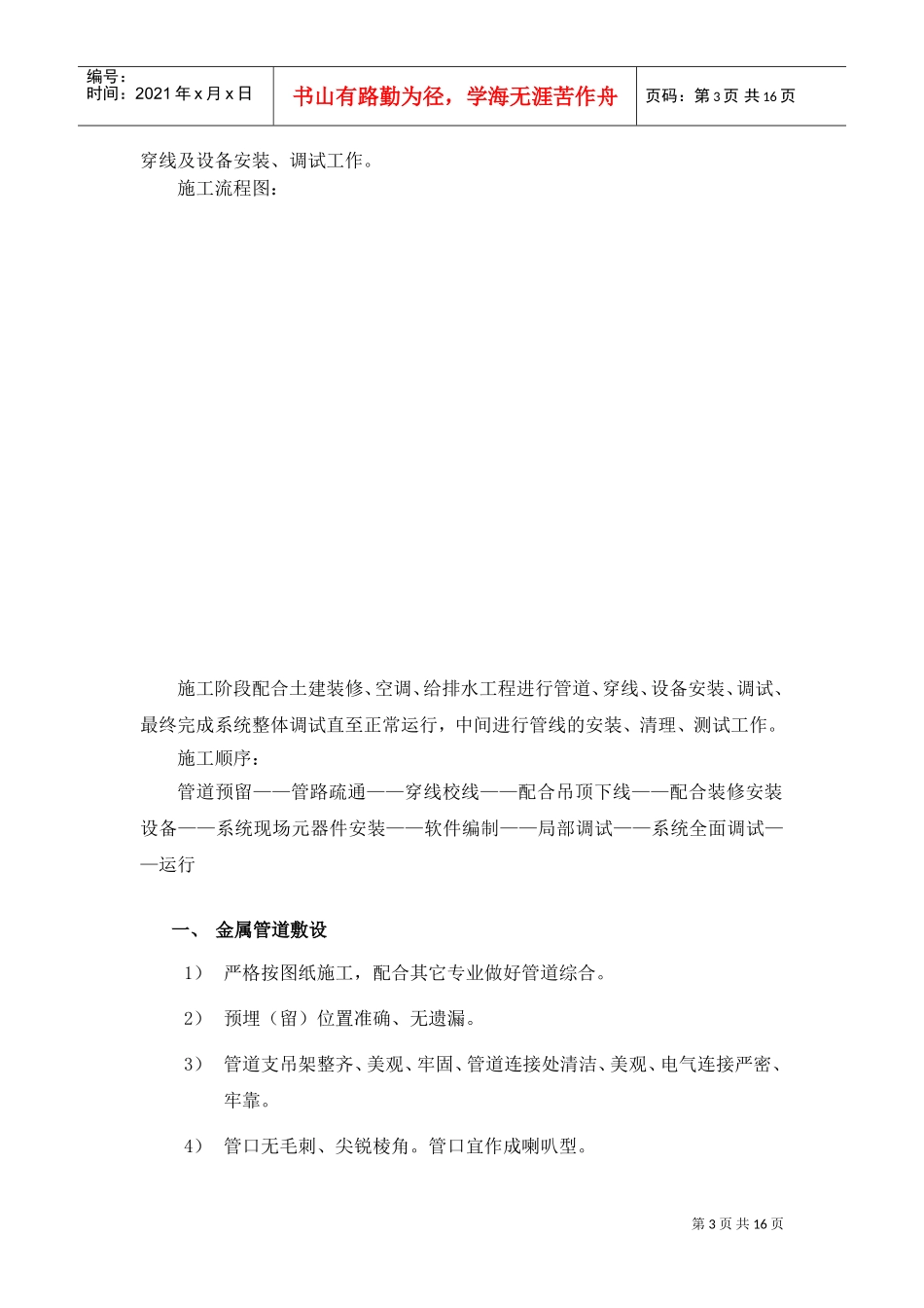 院BAS（楼宇自控）系统施工组织设计方案(DOC18页)_第3页