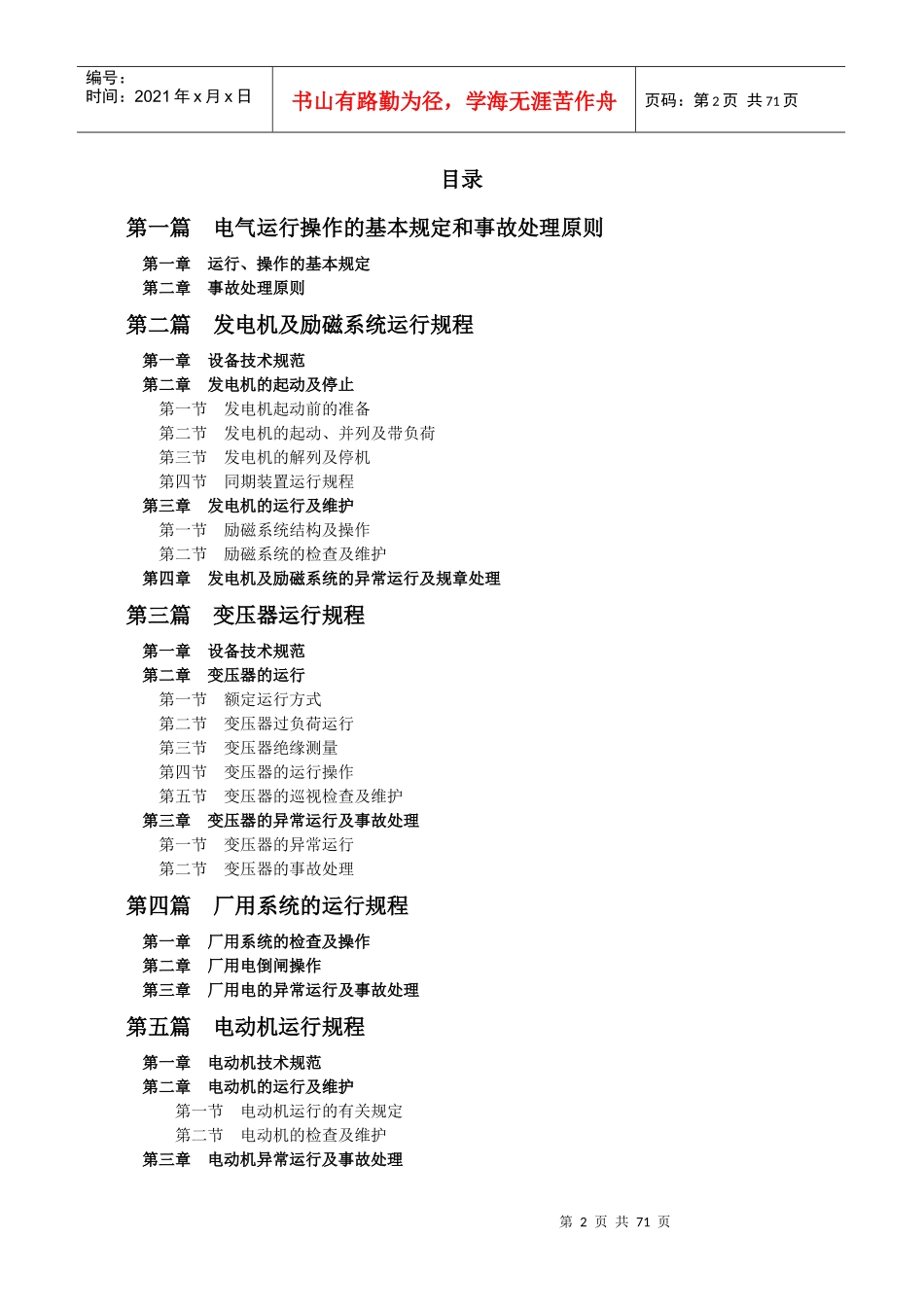 电气运行规程(讨论后)_第2页