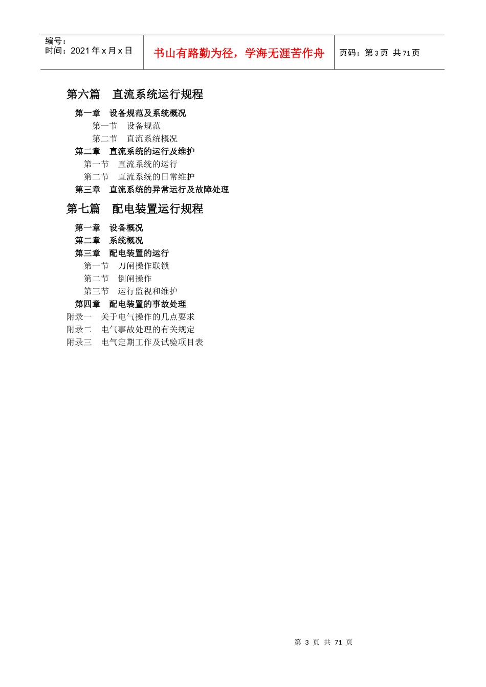 电气运行规程(讨论后)_第3页