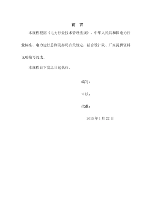 电气运行规程(讨论后)