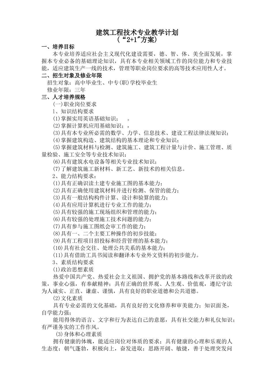 建筑工程技术专业教学计划_第1页