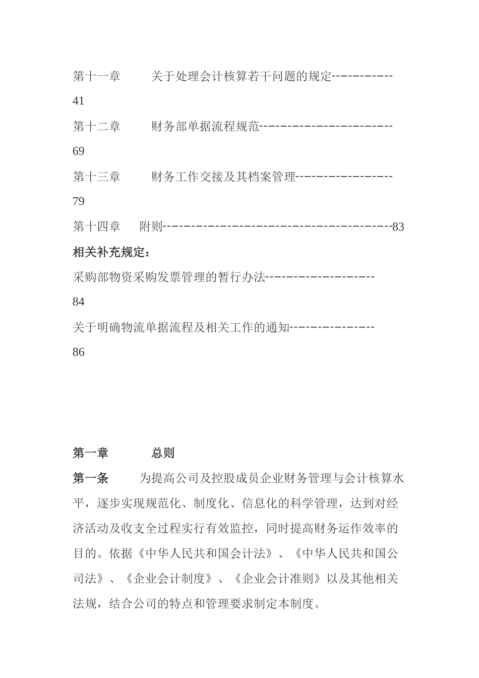 某集团企业财务制度--fjlllj_第2页