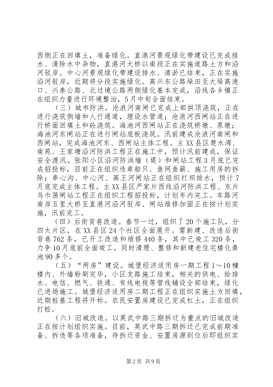 城建项目建设情况汇报_第2页