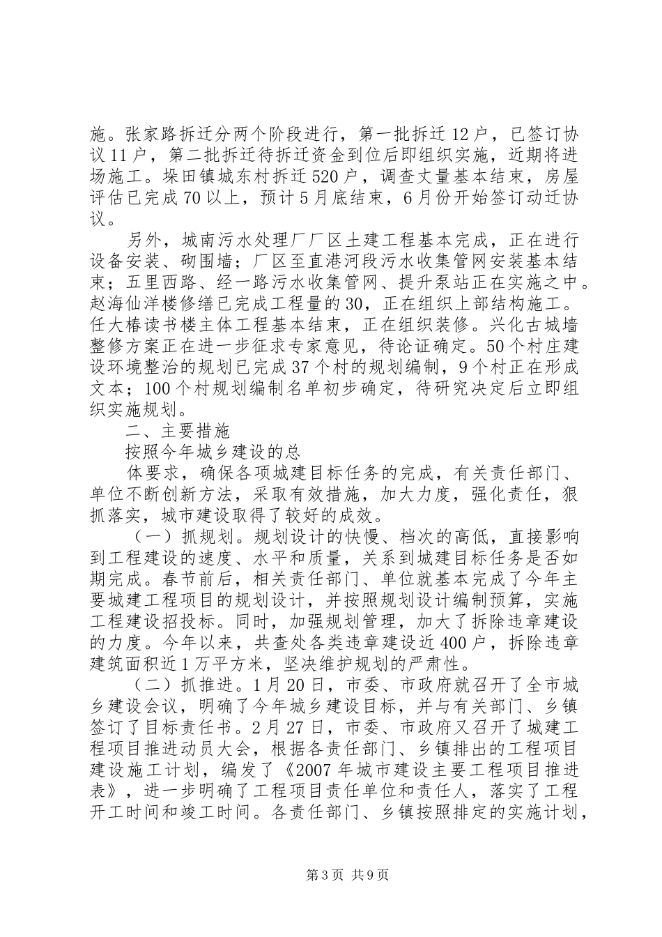 城建项目建设情况汇报_第3页