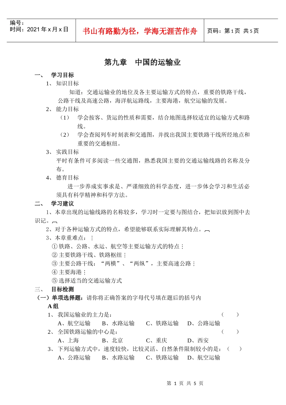 第九章中国的运输业_第1页