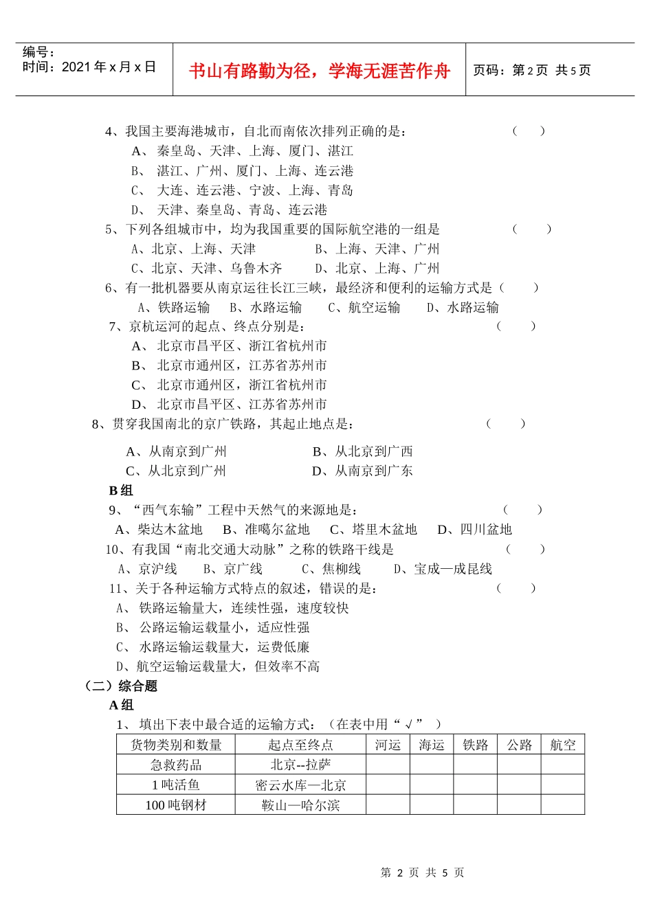 第九章中国的运输业_第2页