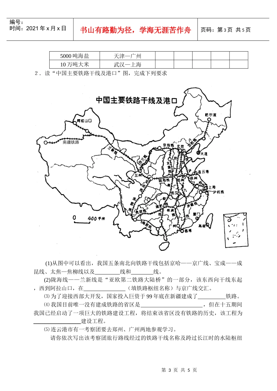 第九章中国的运输业_第3页