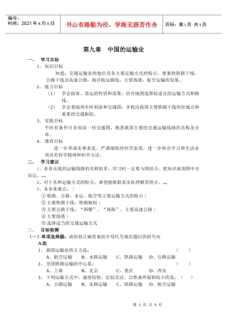 第九章中国的运输业
