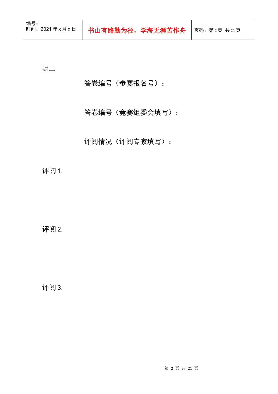 货运公司的运输问题_第2页