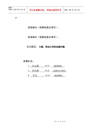 货运公司的运输问题