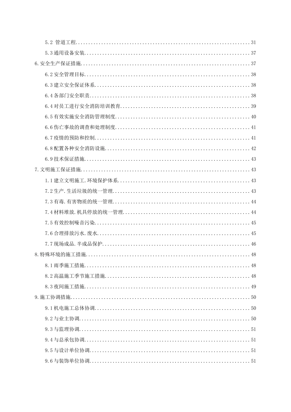 青岛数媒中心(1-5办公楼)项目通风空调工程施工组织设计_第3页