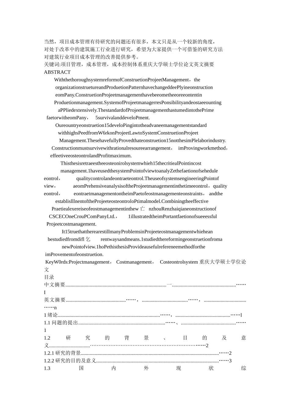 建筑工程项目施工成本控制研究与实践_第2页