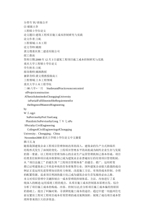 建筑工程项目施工成本控制研究与实践