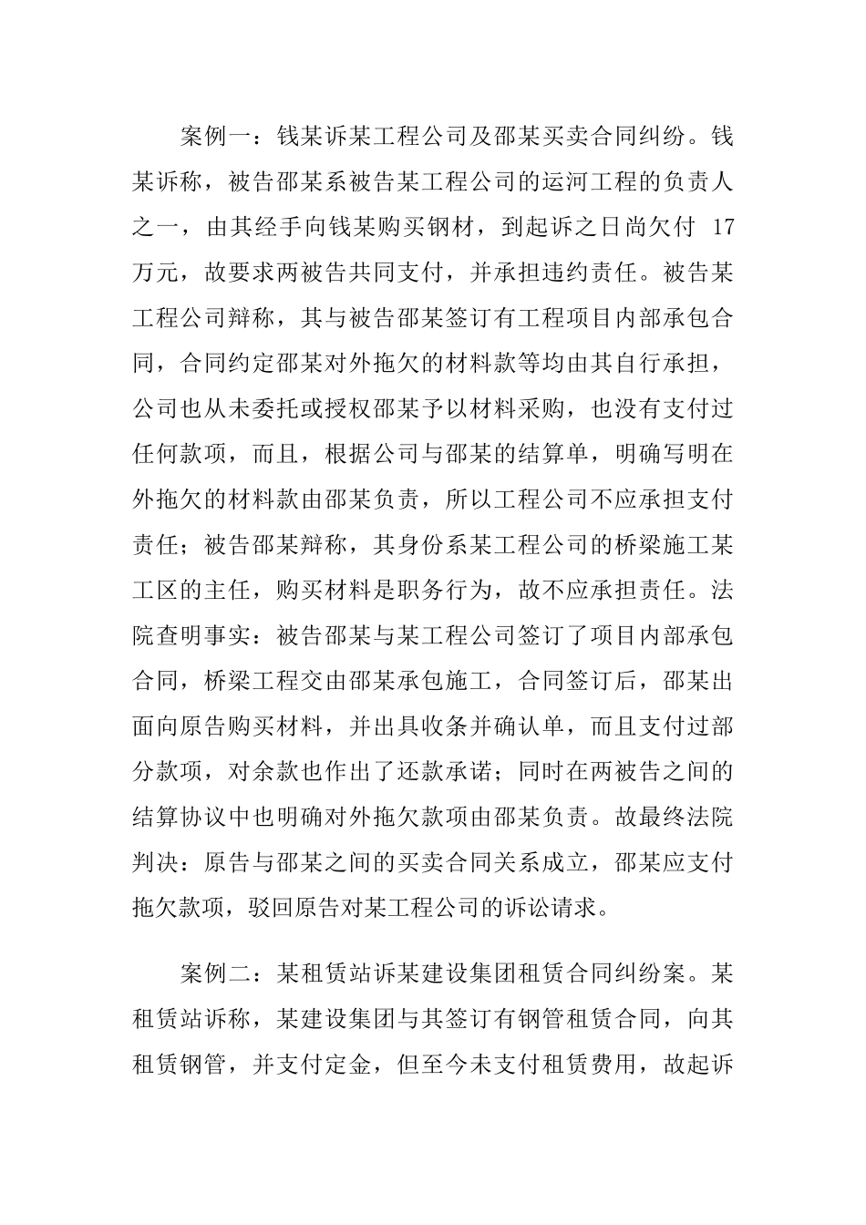 浅析如何确定工程施工合同的责任主体_第2页