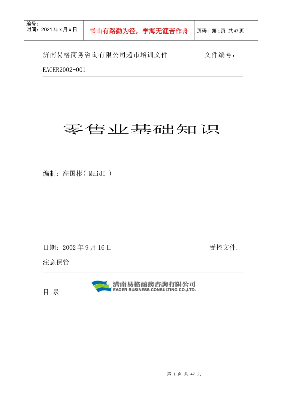 零售业的基础知识培训_第1页